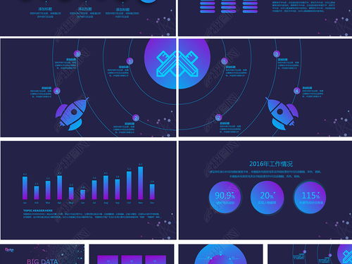 互联网大数据时代 云科技网络公司的PPT模板与数据服务解决方案